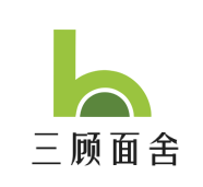 三顾面舍