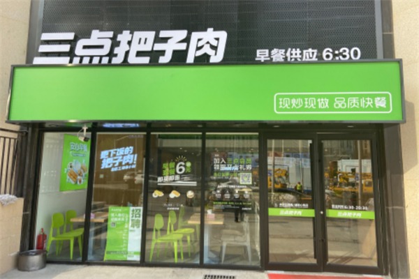 三点把子肉