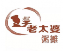 老太婆粥摊