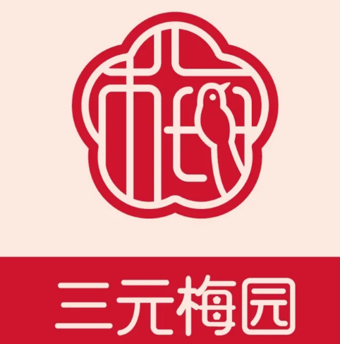 三元梅园甜品