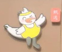 开心鸭