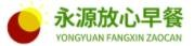 永源放心早餐品牌logo