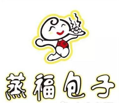 蒸福包子