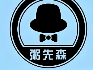 粥先森粥铺