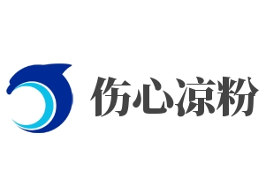 伤心凉粉