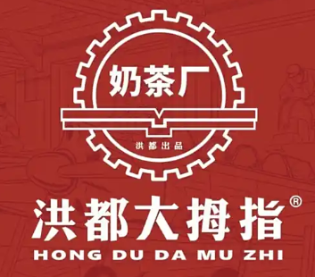 洪都大拇指奶茶店