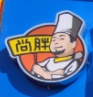 尚胖牛排板面