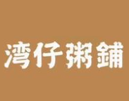 湾仔粥铺