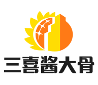 三喜酱大骨