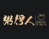 粥伊人粥铺