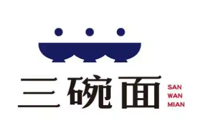 三碗面