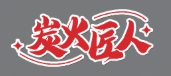 炭火匠人烧烤