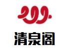 清泉阁包子铺