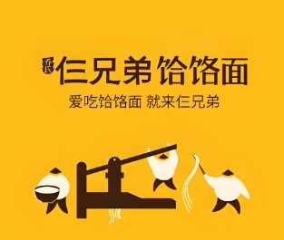 仨兄弟饸烙面馆
