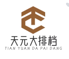 天元大排档