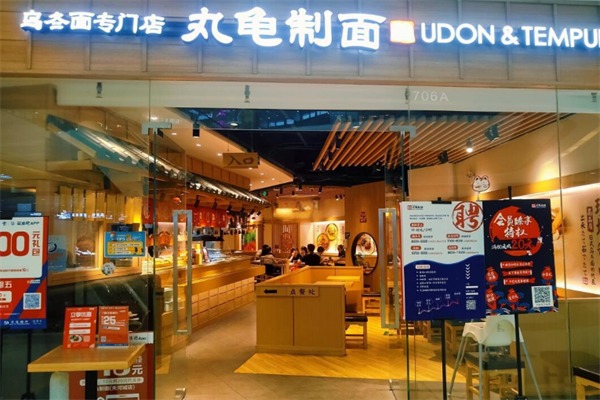 丸龟制面