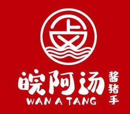 皖阿汤酱猪手