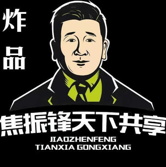 天下共享焦振锋炸串