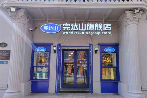 完达山冰淇淋店