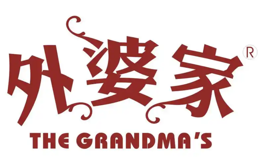 外婆家中餐