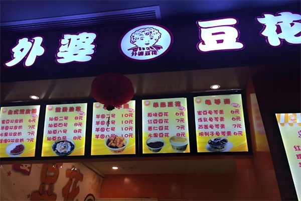 外婆豆花