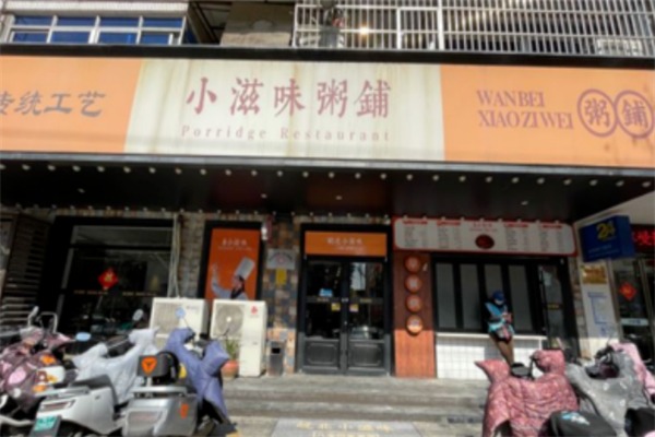 皖北小滋味粥铺