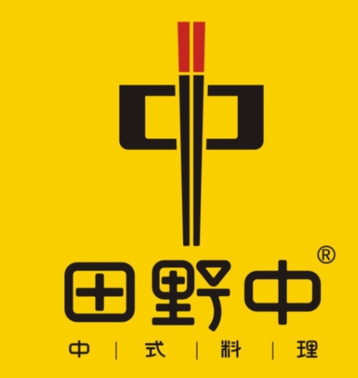 田野中餐厅
