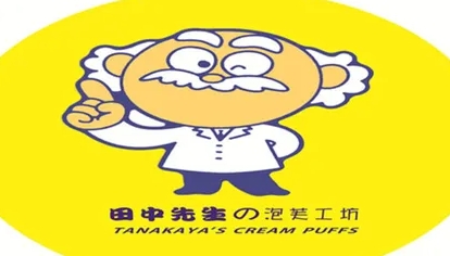 田中先生泡芙工坊