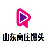 山东高庄馒头