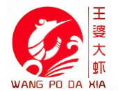 王婆大虾店