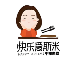 快乐爱斯米牛排自助