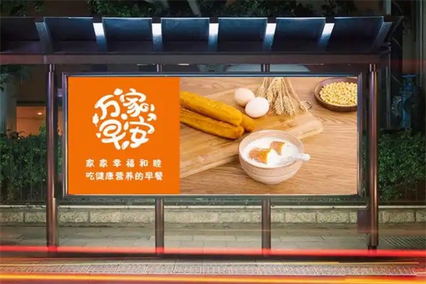 万家早安品致早餐