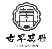 万丹古早味