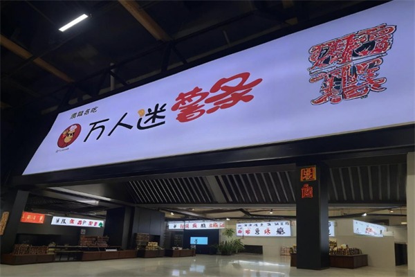 万人迷薯条
