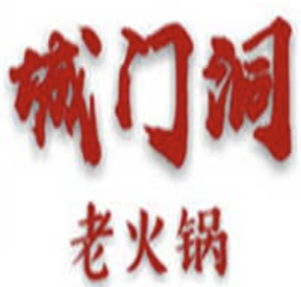 城门洞老火锅