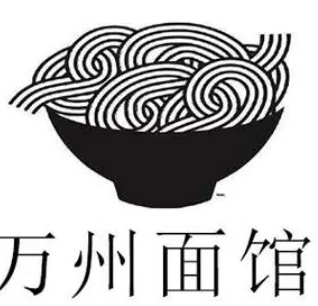 万州面馆