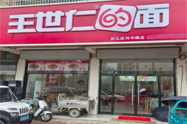 王世仁的面