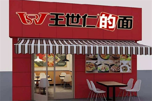 王世仁的面