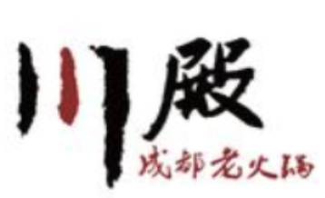 川殿老火锅