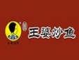 王婆炒鱼