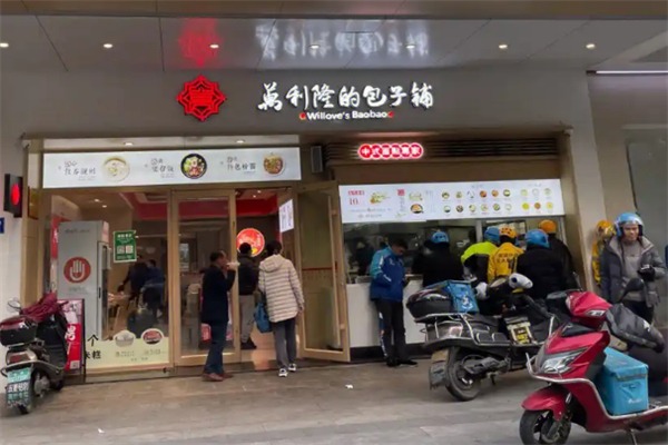 万利隆早餐店
