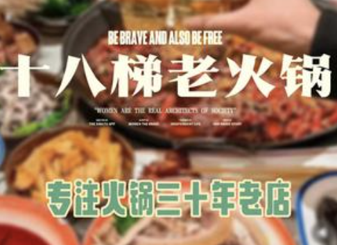 赖老头十八梯老火锅