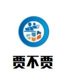 贾不贾包子