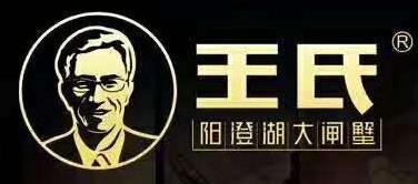 王氏阳澄湖大闸蟹