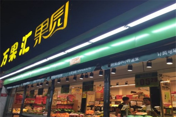 万果汇