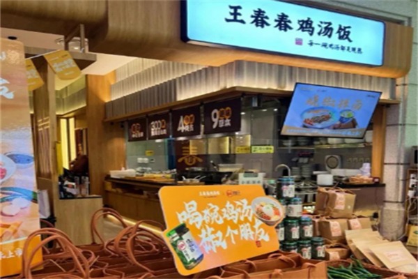 王春春鸡汤饭