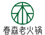 春森老火锅