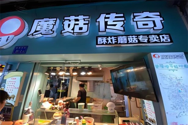 魔菇传奇