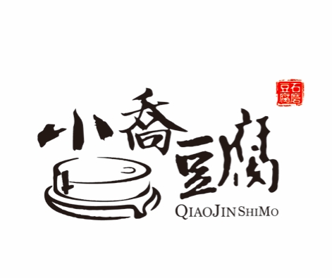 小乔豆腐