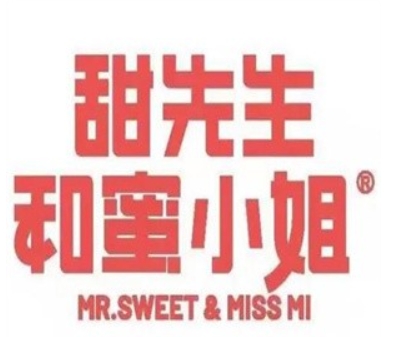 甜先生和蜜小姐零食店